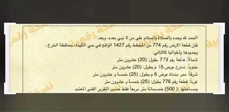 أرض للبيع في شارع أبي محمد عبد العزيز الفاسي ، الخرج ، الخرج صورة 2