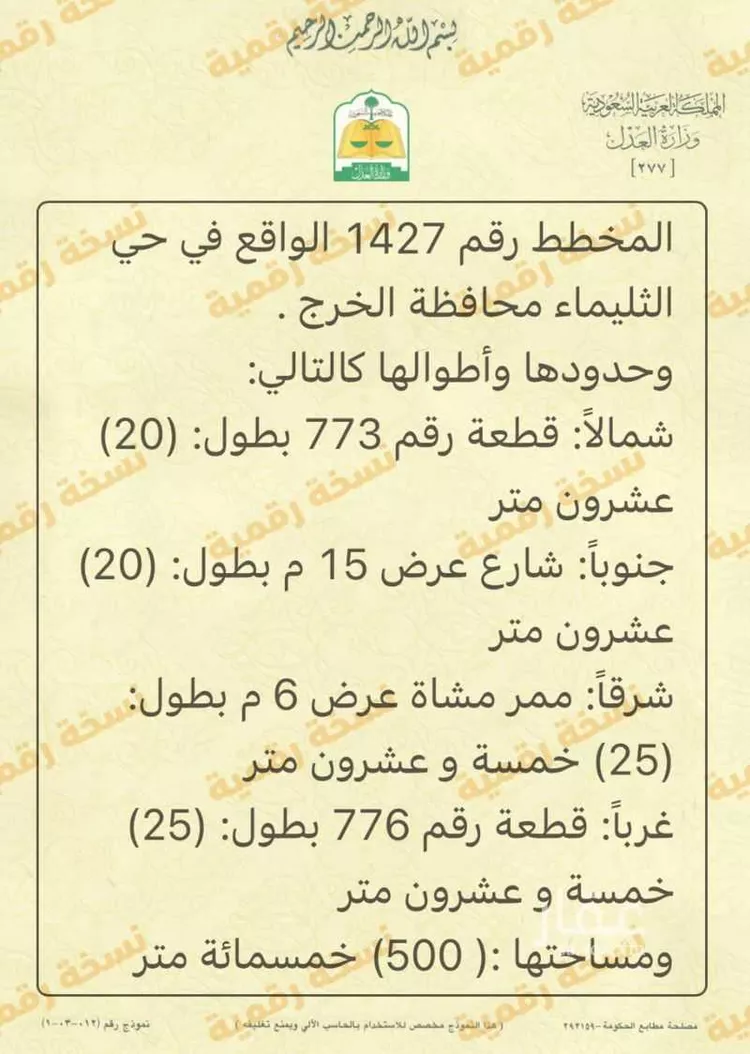 أرض للبيع في شارع أبي محمد عبد العزيز الفاسي ، الخرج ، الخرج