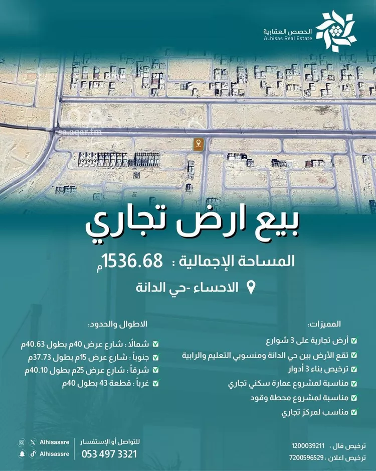 أرض للبيع في شارع جبل بريقا, حي الدانة, مدينة الاحساء, المنطقة الشرقية