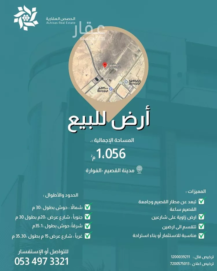 أرض للبيع في حي الفوارة, مدينة الفواره, منطقة القصيم