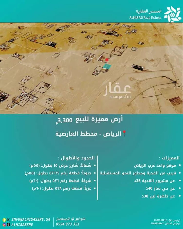 أرض للبيع في مدينة ضرما, منطقة الرياض صورة 2