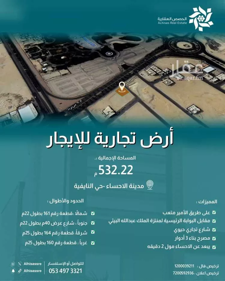 أرض للإيجار في حي النايفية, مدينة الاحساء, المنطقة الشرقية