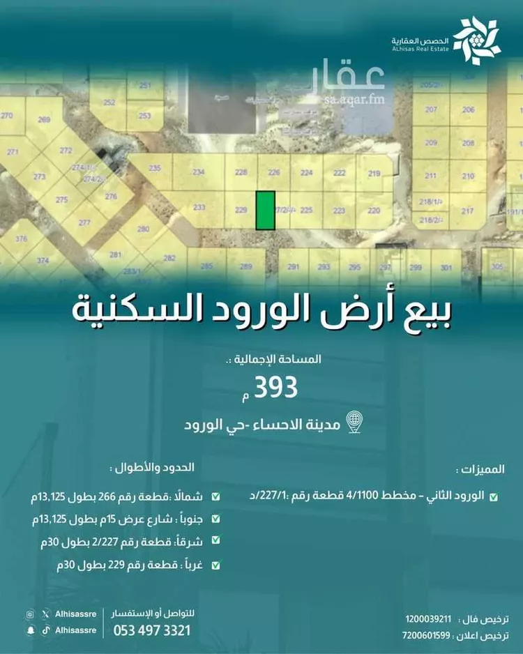 أرض للبيع في حي الورود الثاني, مدينة الاحساء, المنطقة الشرقية