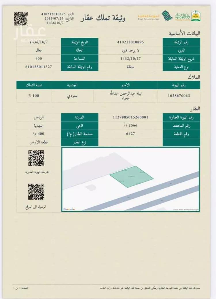 أرض للإيجار في شارع شهيد الدين ثم الوطن عبدالله عبدالرحمن المنصور ، حي المهدية ، الرياض ، منطقة الرياض