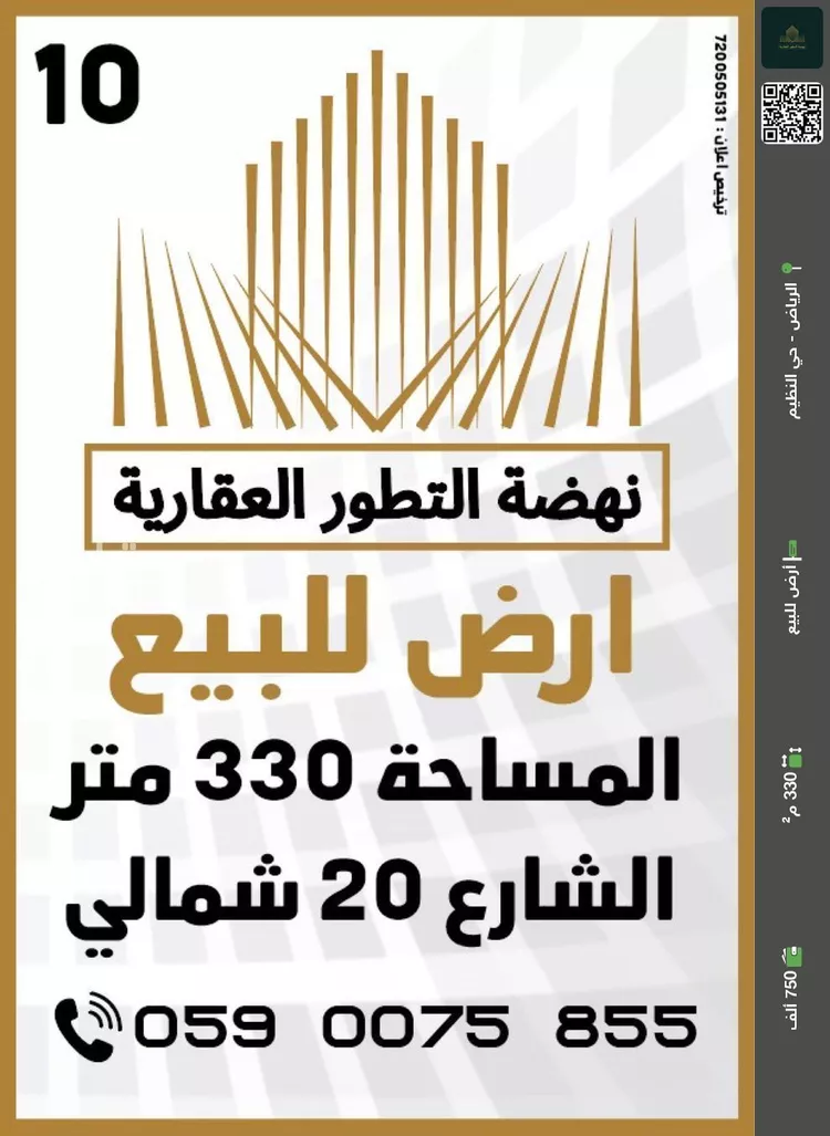 أرض للبيع في حي النظيم, مدينة الرياض, منطقة الرياض صورة 2
