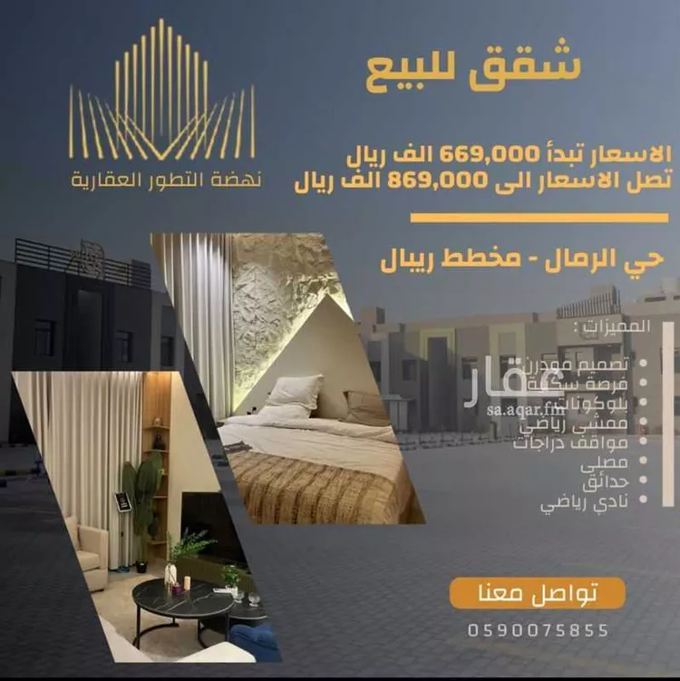 شقة للبيع في شارع يوسف اللخمي, حي الرمال, مدينة الرياض, منطقة الرياض