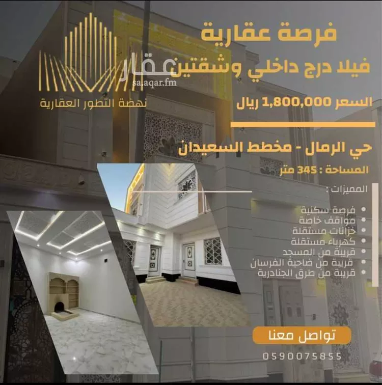 فيلا للبيع في شارع هاشم الضحياني, حي الرمال, مدينة الرياض, منطقة الرياض