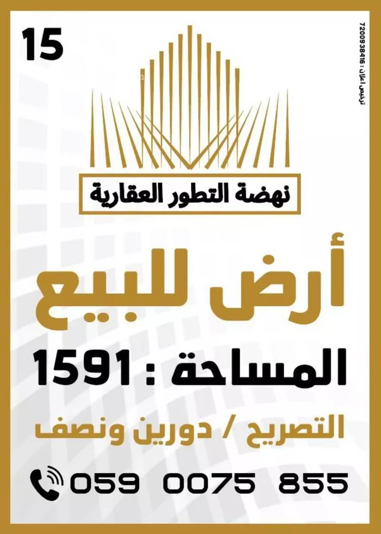 أرض للبيع في حي الرمال, مدينة الرياض, منطقة الرياض صورة 2