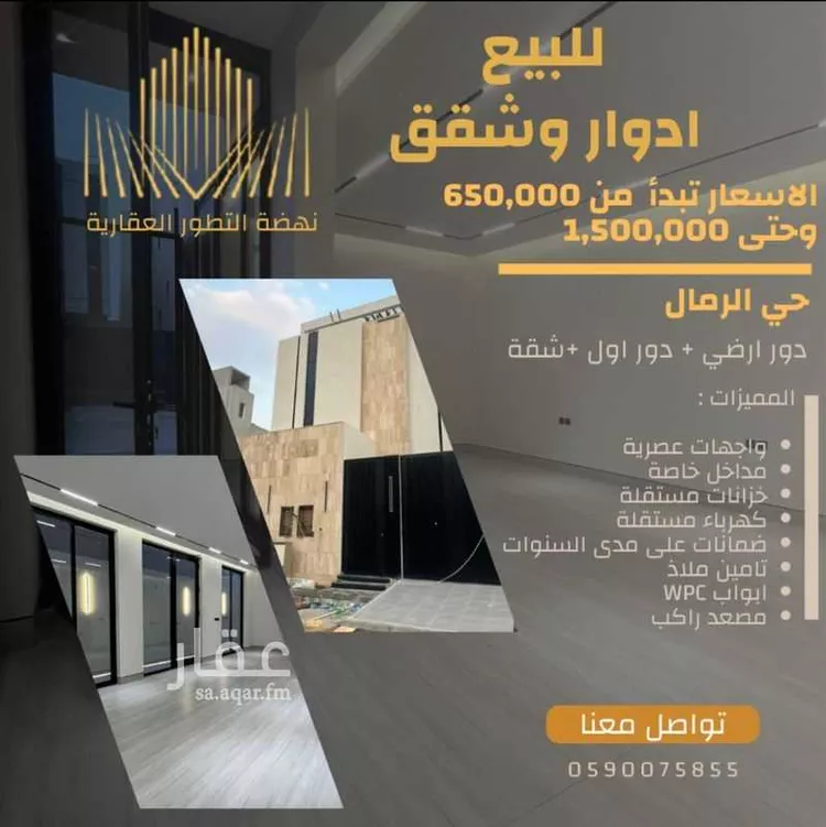 فيلا للبيع في شارع أحمد بن يوسف الكواشي, حي الرمال, مدينة الرياض, منطقة الرياض