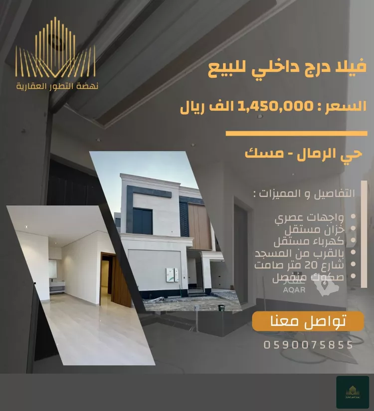 Villa for Sale in Riyadh Ar Rimal