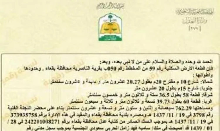 أرض للبيع في حي ج12 ، بقعاء ، بقعاء