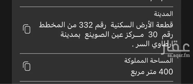 أرض للبيع في عين الصوينع ، الدوادمي