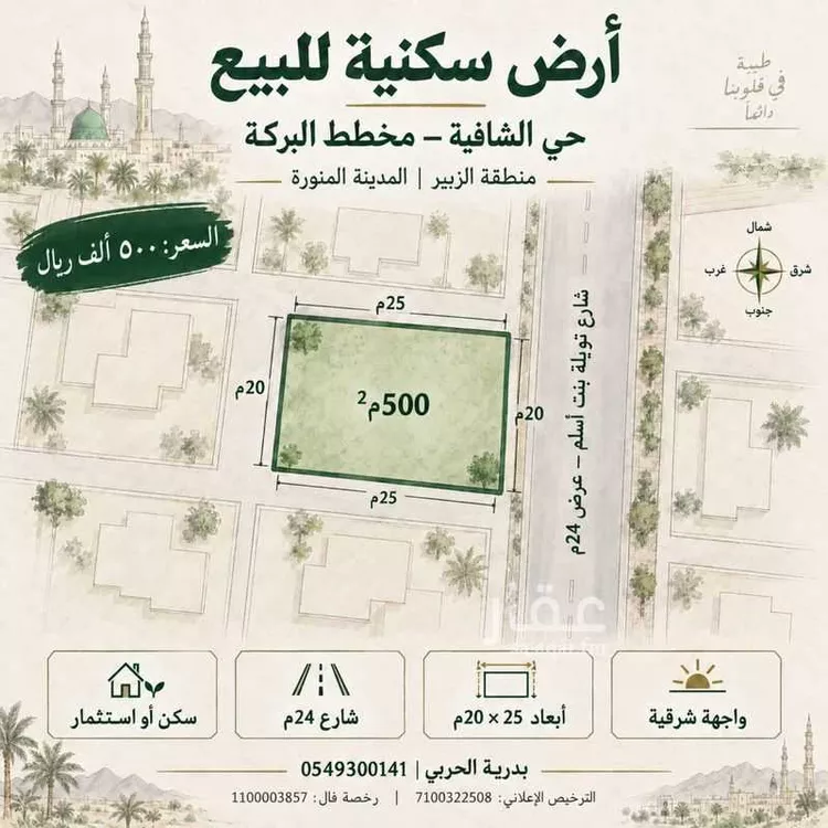 Land for Sale in Medina An Naqs