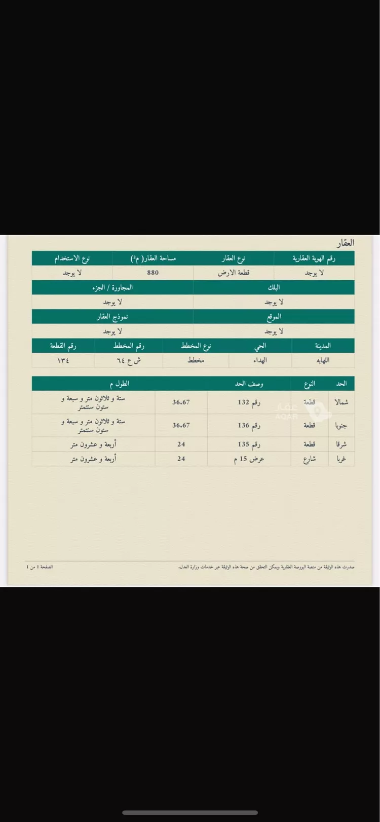 أرض للبيع في حي اللهابه, مدينة اللهابه, المنطقة الشرقية