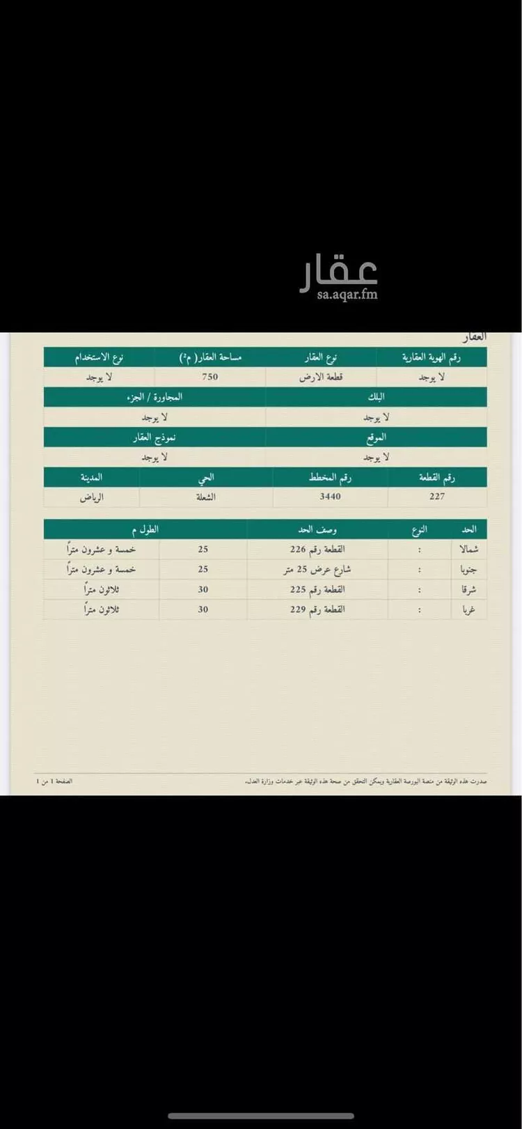 أرض للبيع في شارع الملك عبدالعزيز, حي الشعلة, مدينة الرياض, منطقة الرياض صورة 2