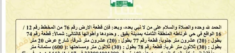 أرض للبيع في شارع 0000, حي حي غرناطة- بقيق, مدينة بقيق, المنطقة الشرقية