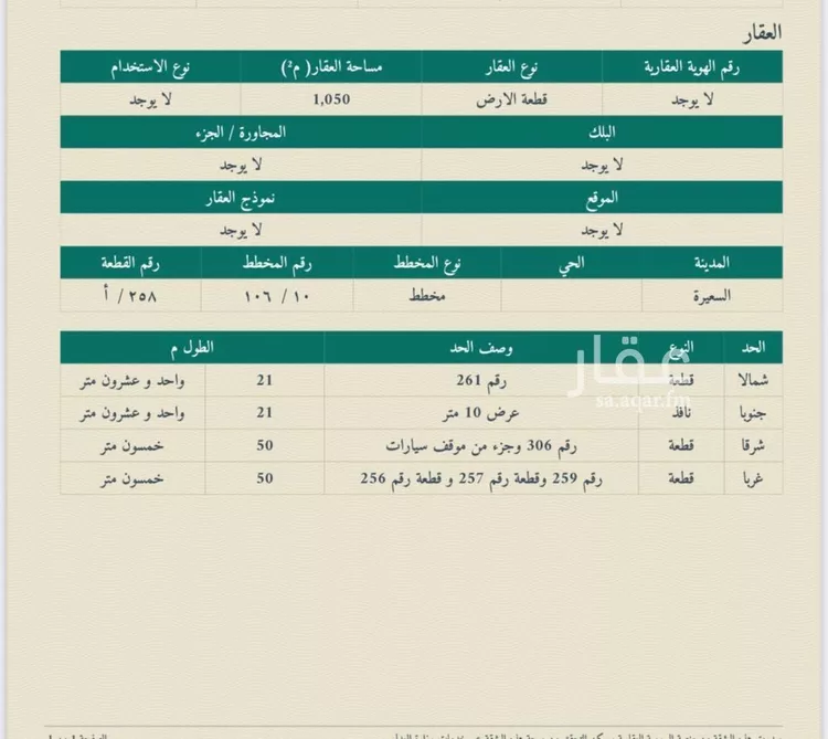 أرض للبيع في شارع طريق الملك عبد الله, حي السعيرة, مدينة السعيره, المنطقة الشرقية