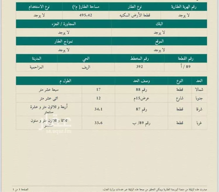 فيلا للبيع في حي الريف, مدينة المزاحميه, منطقة الرياض صورة 4