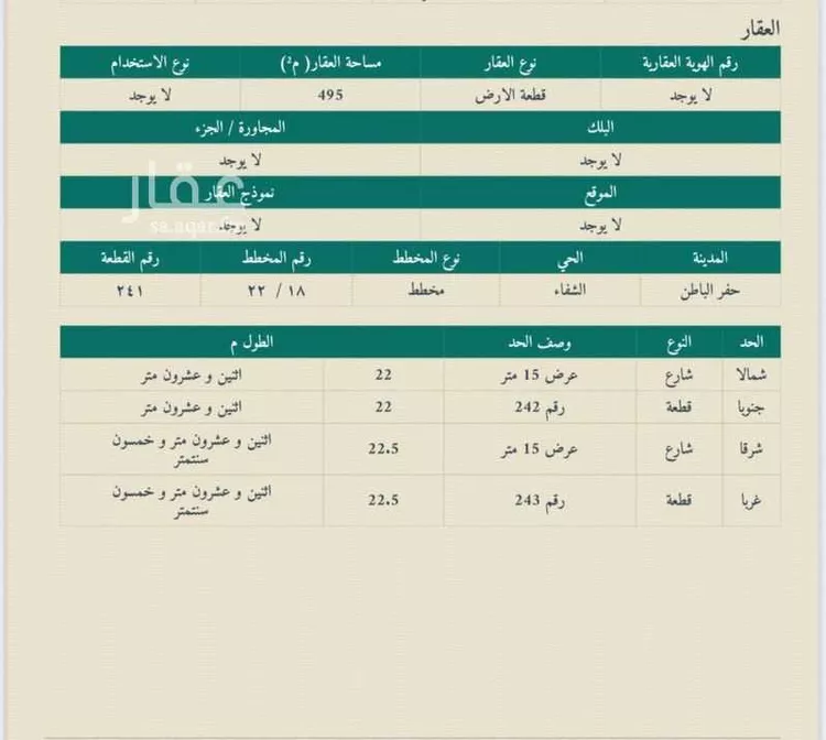 أرض للبيع في شارع 0000, حي الشفاء, مدينة القيصومه, المنطقة الشرقية
