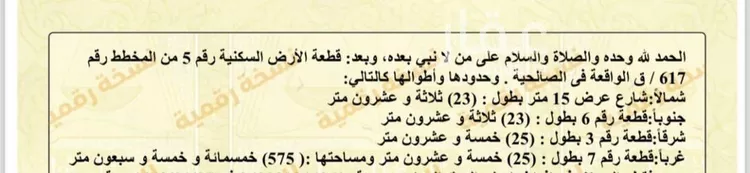 أرض للبيع في شارع 0000, مدينة الصالحيه, منطقة القصيم