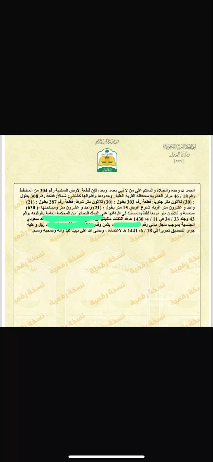 أرض للبيع في شارع عمرو ابن العاص, حي الريان, مدينة قرية العليا - الرفيعه, المنطقة الشرقية
