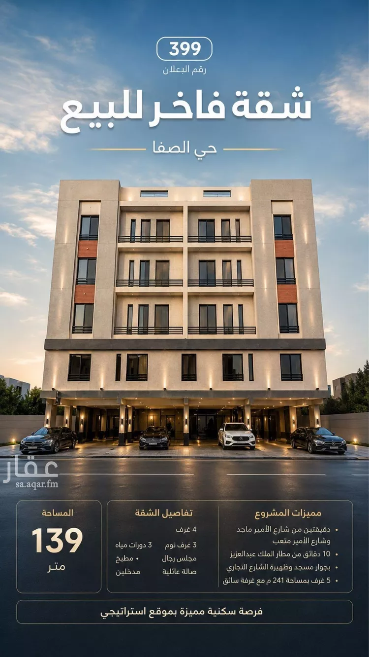 Apartment for Sale in Jeddah As Safaa