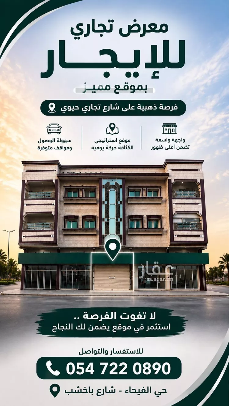 Shop for Rent in Jeddah Al Fayha'a