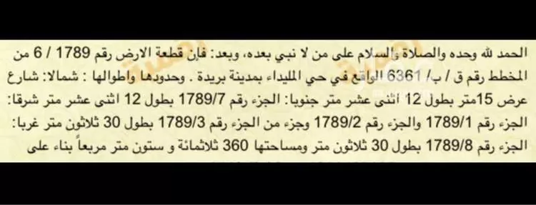 أرض للبيع في شارع المفرق وكمب الطرق 1889 ، القرعاء ، بريدة