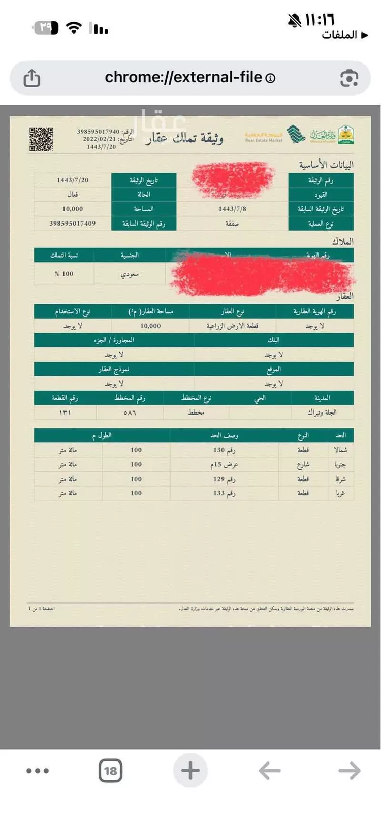 Land for Sale in Al Quwaiiyah Al Muruj