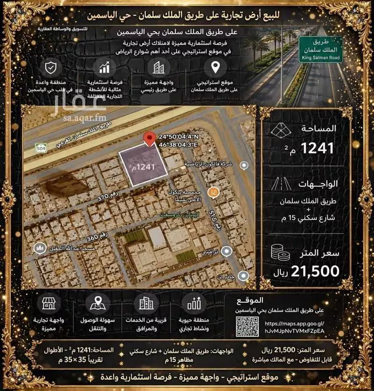 أرض للبيع في شارع رقم 370 ، حي الياسمين ، الرياض ، منطقة الرياض صورة 2