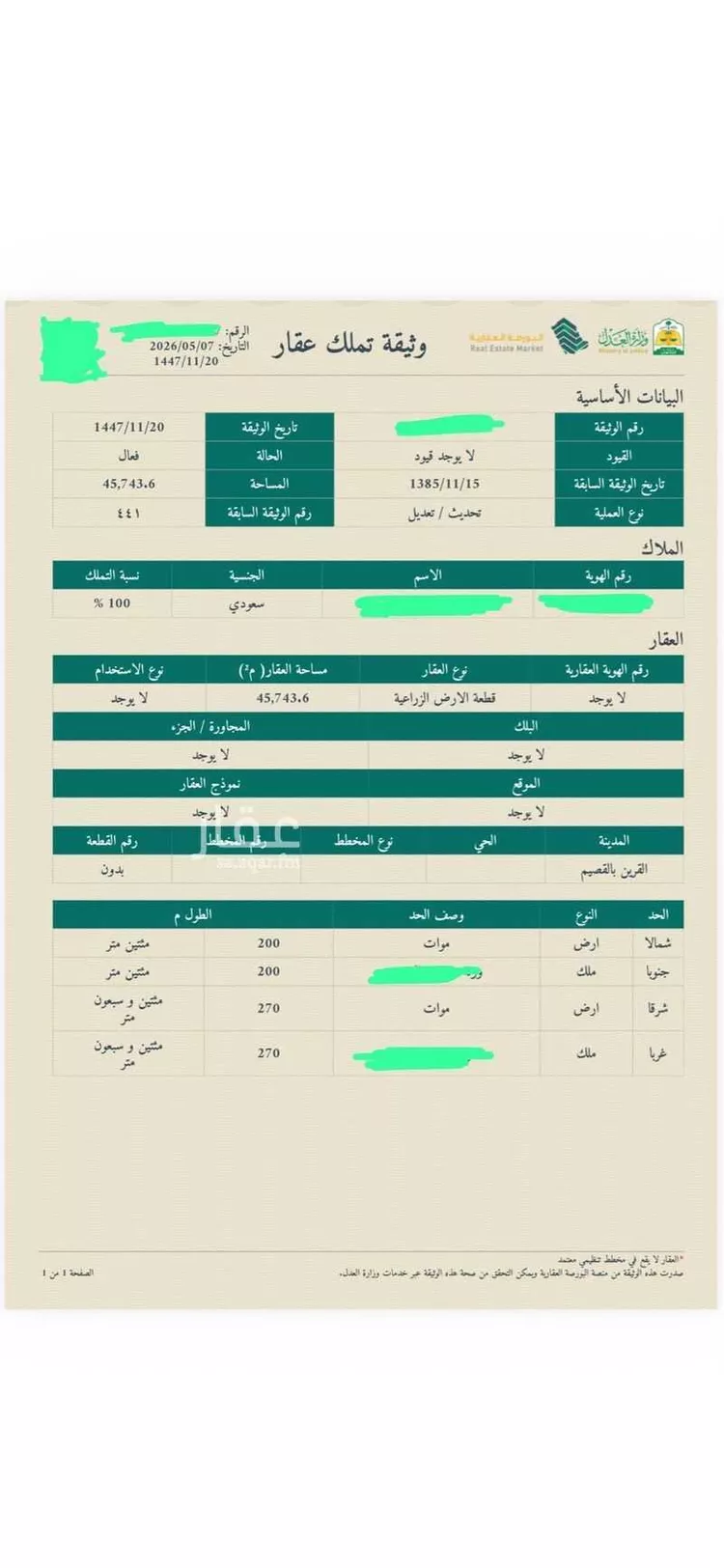 مزرعة للبيع في شارع القرين, حي القرين, مدينة القرين, منطقة القصيم