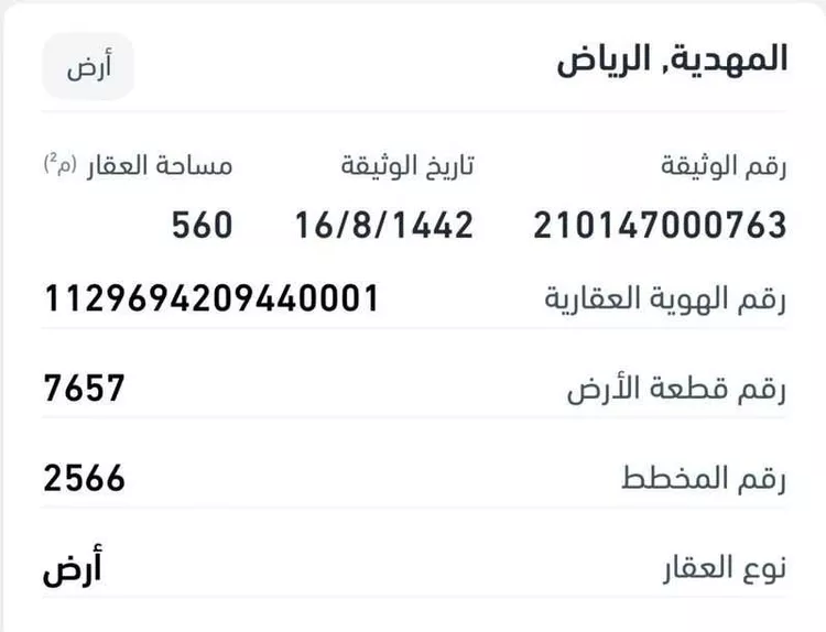 أرض للبيع في شارع الميدان بن صخر, حي المهدية, مدينة الرياض, منطقة الرياض صورة 2