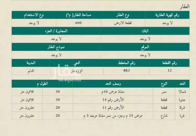 أرض للبيع في حي الإزدهار, مدينة الدلم, منطقة الرياض صورة 2