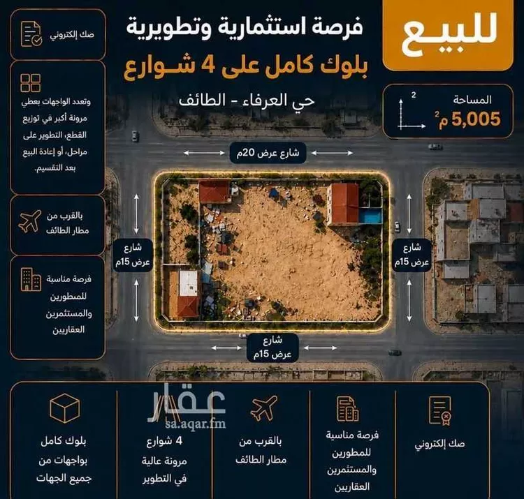 Land for Sale in Taif Jubrah