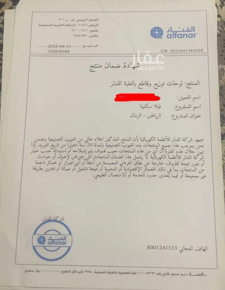 فيلا للبيع في شارع عبدالله بن أبي الهذيل ، حي الرمال ، الرياض ، منطقة الرياض صورة 5