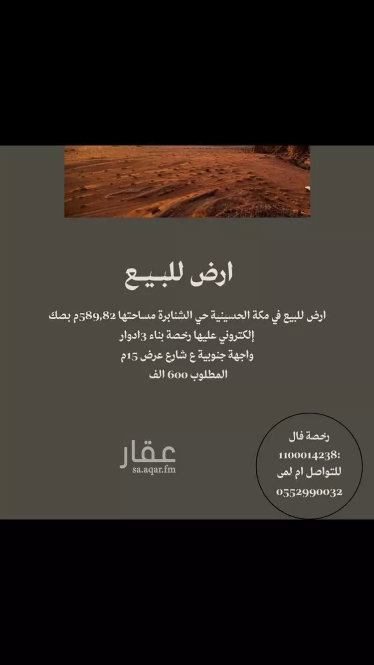 أرض للبيع في حي الحسينية, مدينة مكة المكرمة, منطقة مكة المكرمة