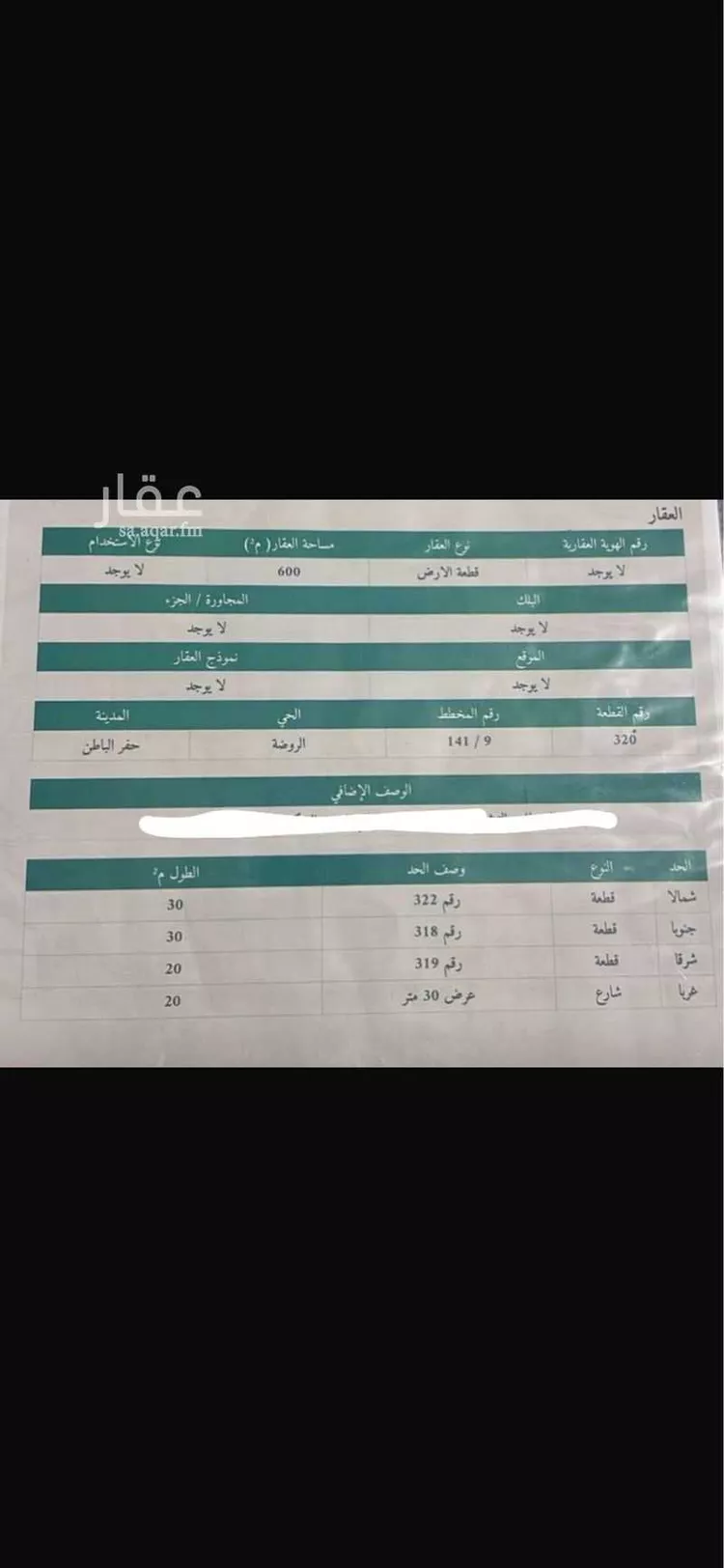 أرض للبيع في طريق المرجان ، حي الروضة ، حفر الباطن ، حفر الباطن
