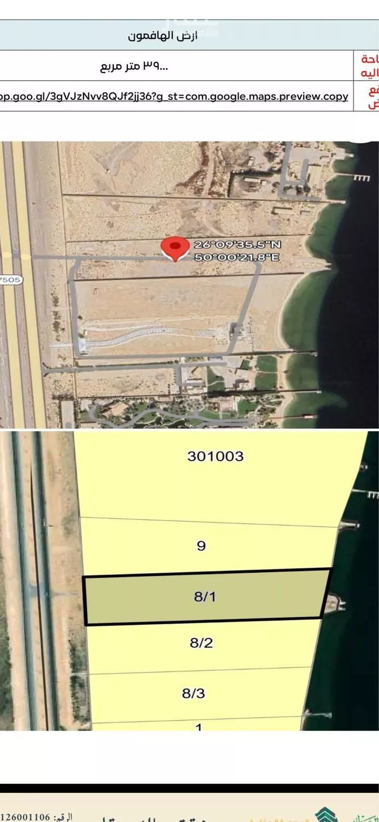 Land for Sale in Al Khobar Al Murjan