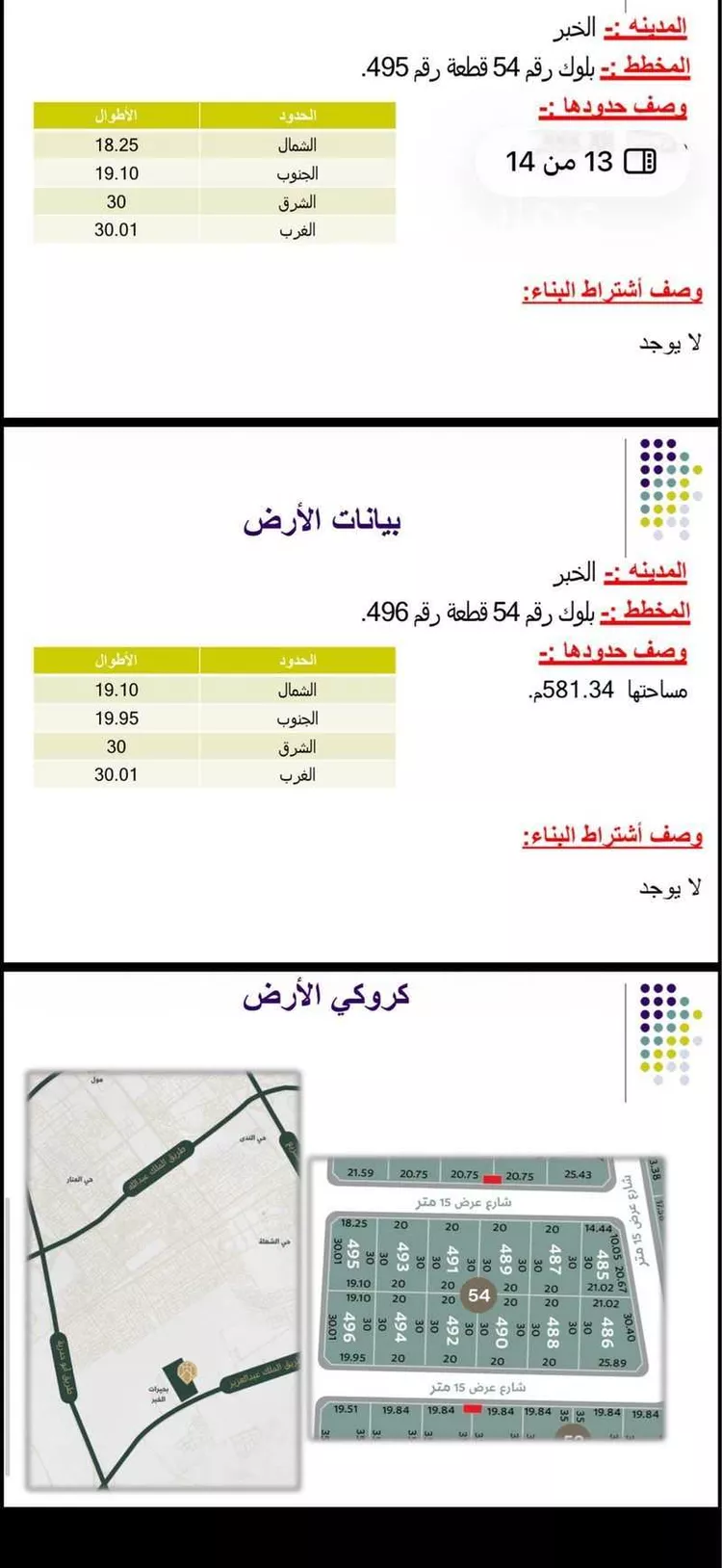Land for Sale in Dammam Ash Shulah