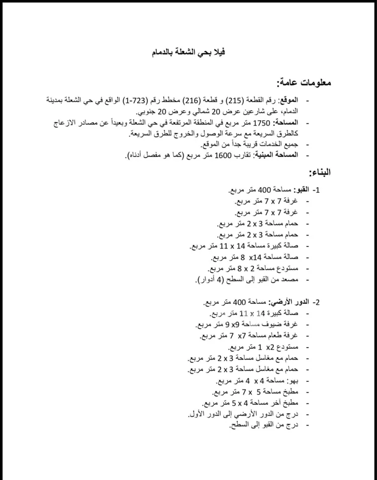 فيلا للبيع في شارع الشمل, حي الشعلة, مدينة الدمام, المنطقة الشرقية 2