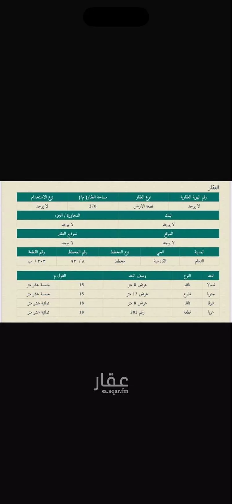 أرض للبيع في شارع 12أ, حي القادسية, مدينة الدمام, المنطقة الشرقية
