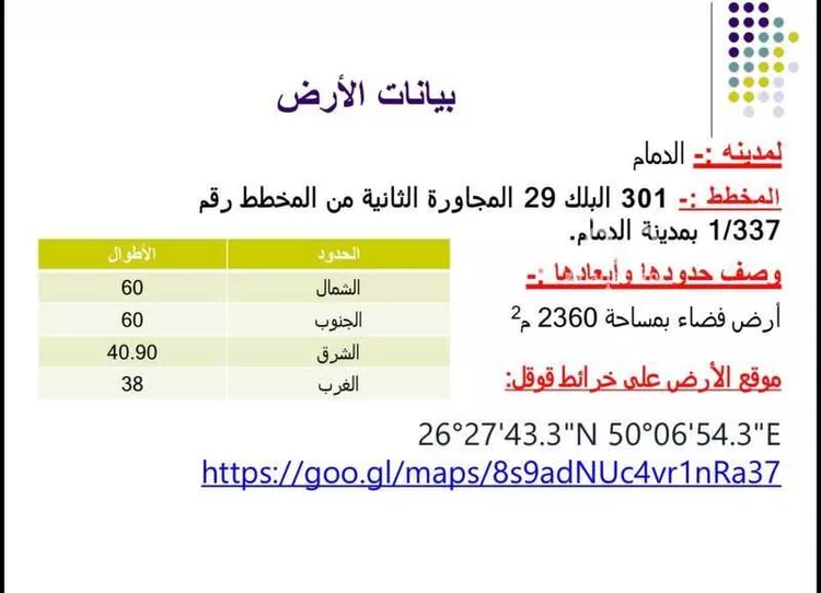 أرض للبيع في شارع الملك عبدالله , حي الشاطئ الغربي, مدينة الدمام, المنطقة الشرقية صورة 2