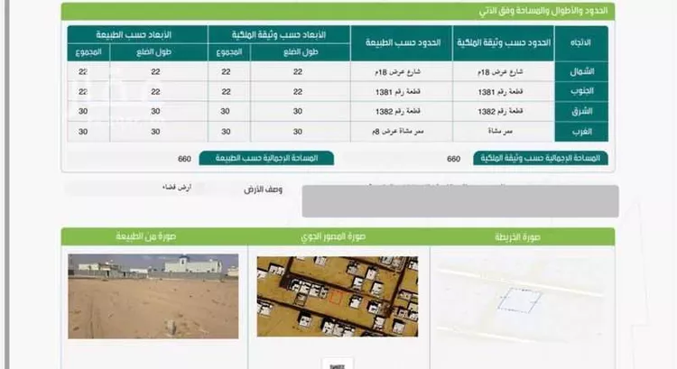 أرض للبيع في شارع سهيل بن عامر ، السر ، العرضيات صورة 3