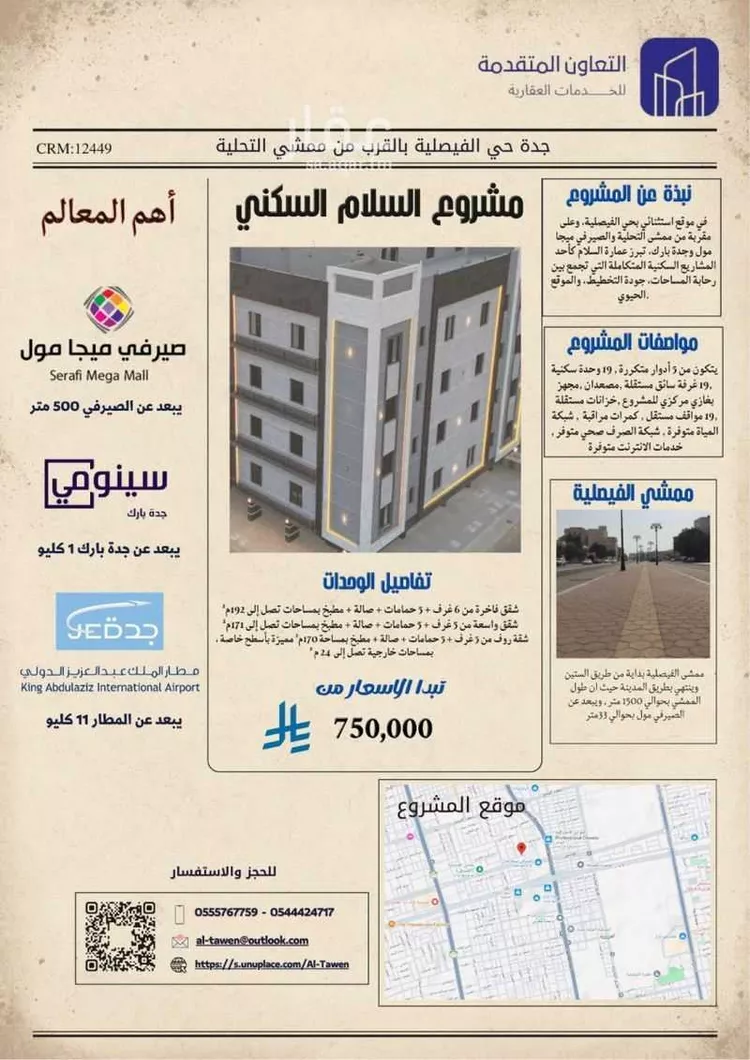 شقة للبيع في شارع إبن حمزه, حي الفيصلية, مدينة جدة, منطقة مكة المكرمة