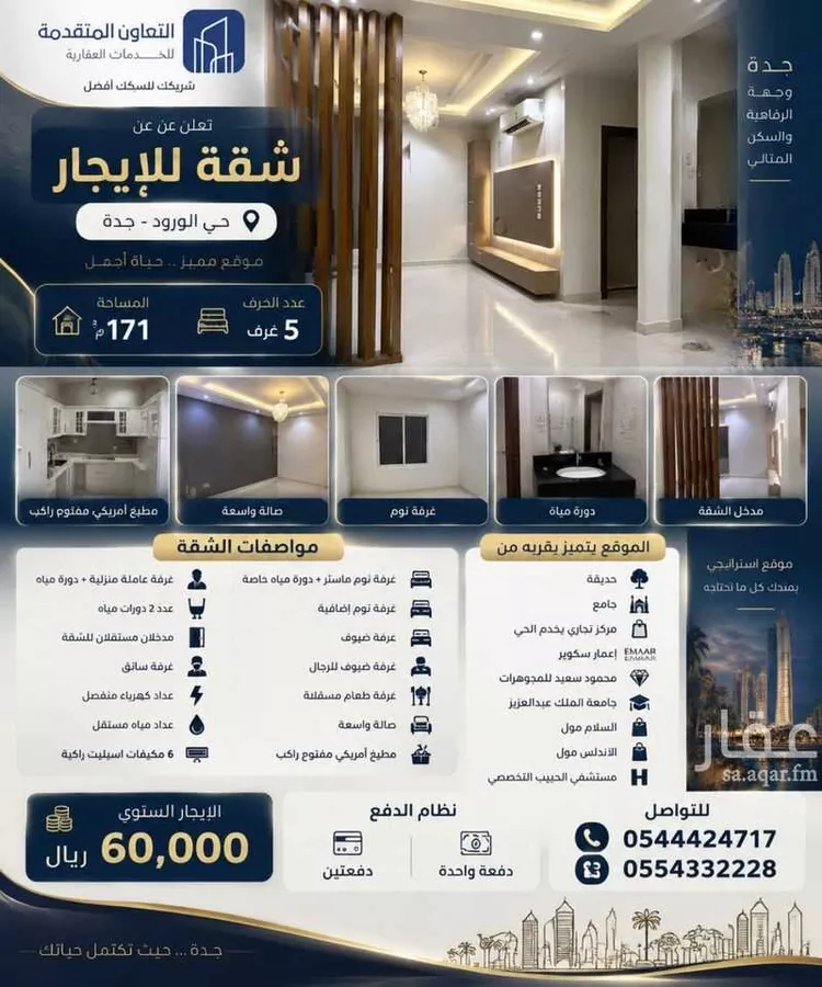 شقة للإيجار في حي الورود, مدينة جدة, منطقة مكة المكرمة