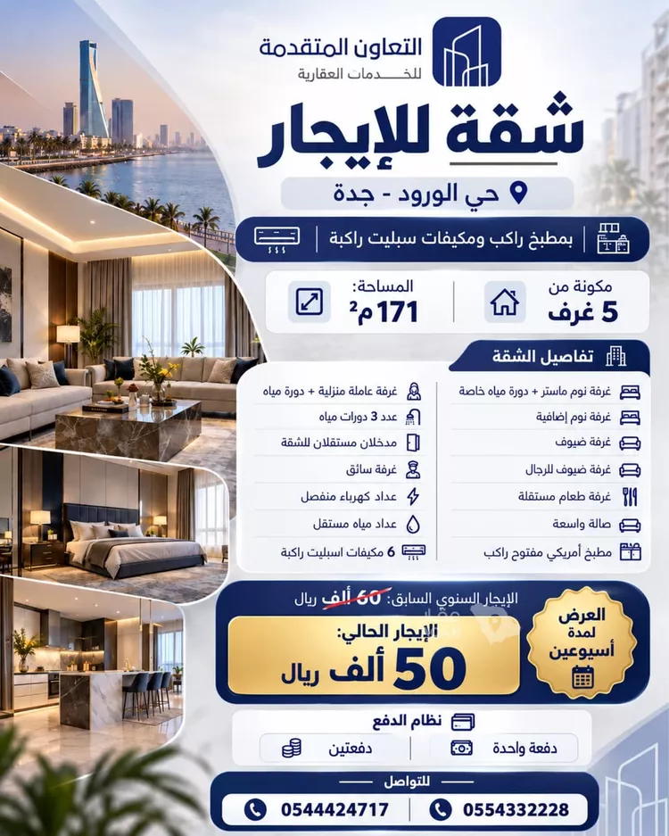 Apartment for Rent in Jeddah Al Wurud