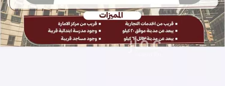 أرض للبيع في شارع الشهوم, حي موقق, مدينة موقق, منطقة حائل صورة 2
