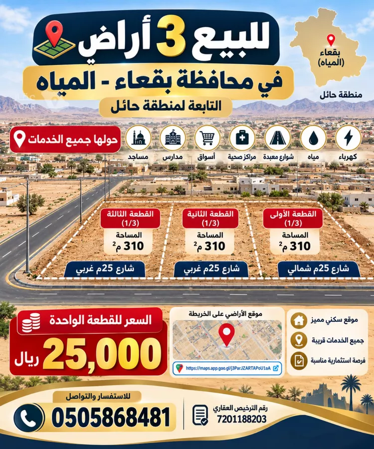 Land for Sale in Baqaa Al Suhaibi