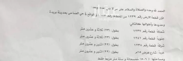 أرض للبيع في شارع العرق, حي الشروق, مدينة بريدة, منطقة القصيم