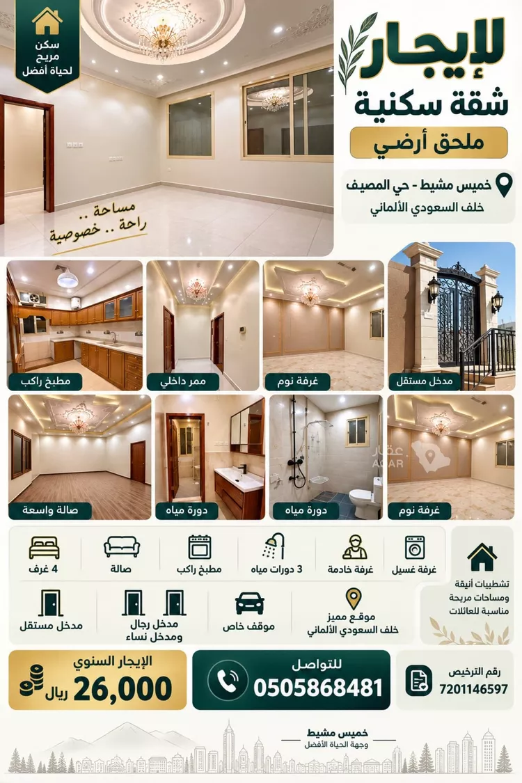 Apartment for Rent in Khamis Mushait Ar Rabie